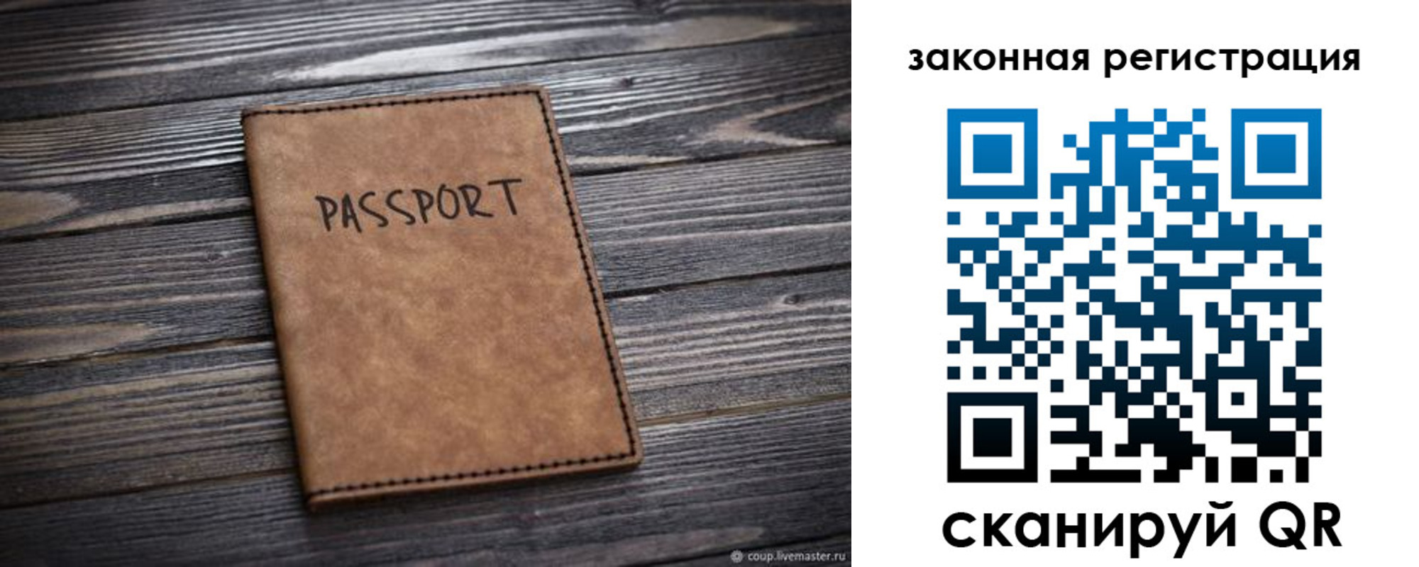 прописка для работы в Амурской области