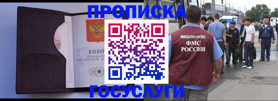 прописка ребенка в Амурской области