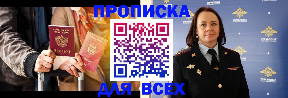 временная регистрация адрес в Амурской области