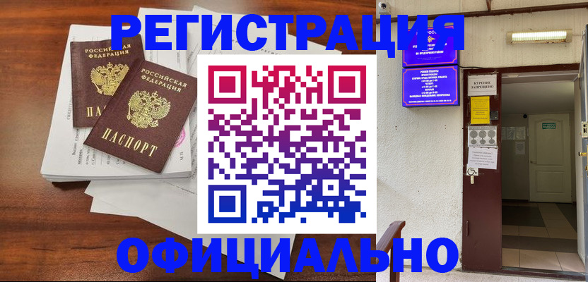 прописка для кредита в Амурской области