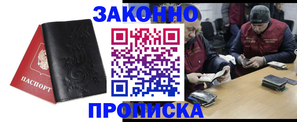временная регистрация в Амурской области