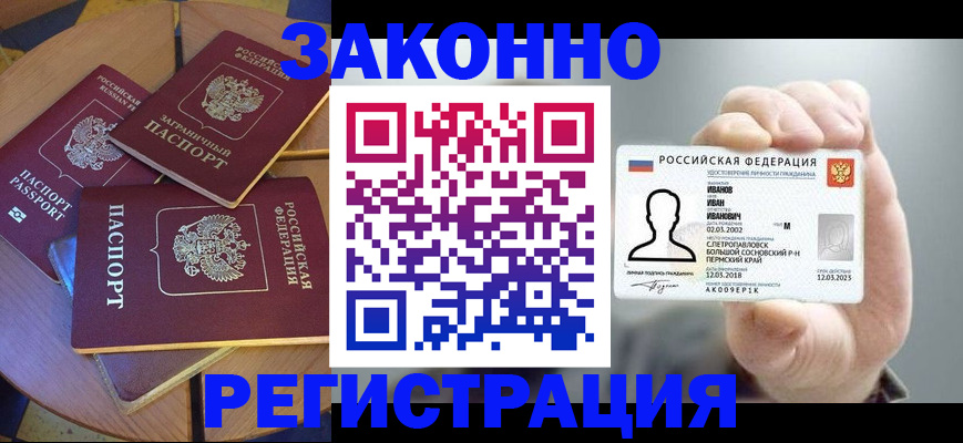 прописка для кредита в Амурской области