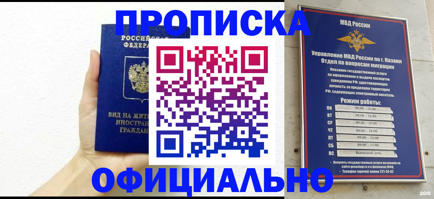 прописка штамп в Амурской области
