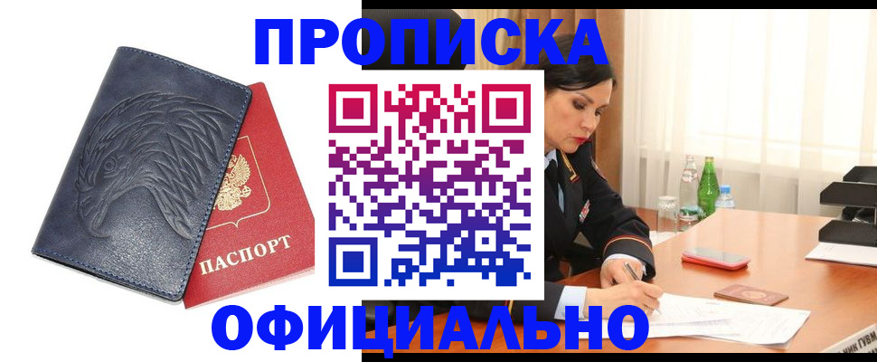 временная регистрация для школы в Амурской области