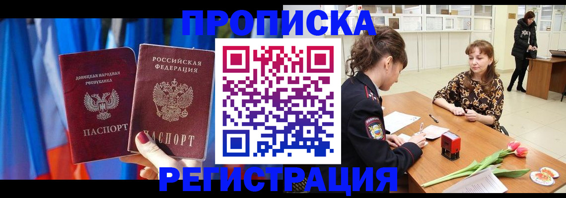 временная регистрация собственник в Амурской области