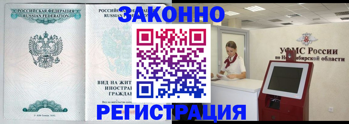 временная регистрация законно в Амурской области
