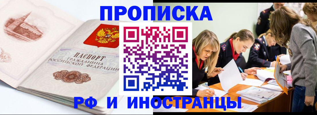 временная регистрация купить в Амурской области
